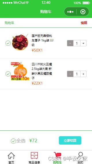 基于微信小程序的校園水果店銷售商城購物系統的設計與實現 源碼 論文 v 173