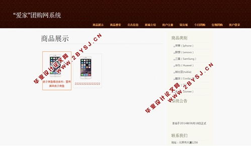 基于ssh的愛(ài)家團(tuán)購(gòu)網(wǎng)系統(tǒng)的設(shè)計(jì)與實(shí)現(xiàn) mysql 含錄像
